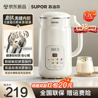 苏泊尔 有钛豆浆机破壁全自动免煮2026新款1.2L大容量家用自清洁多功能智能预约辅食料理机