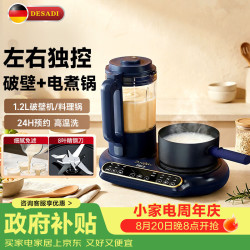 德萨帝 德国Desadi破壁机家用全自动免煮 免手洗二合一破壁豆浆机