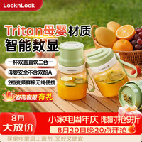 LOCK&LOCK 榨汁机 便携式榨汁杯 无线榨汁桶吨吨桶 小型果汁杯随行杯EJM3445GRN