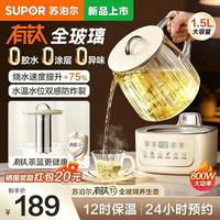 苏泊尔 全玻璃养生壶保温一体全自动恒温烧水壶煮茶壶1.5L容量花茶壶养生炖
