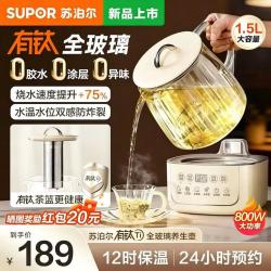 苏泊尔 全玻璃养生壶保温一体全自动恒温烧水壶煮茶壶1.5L容量花茶壶养生炖