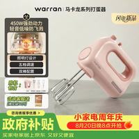 华伦 warran打蛋器轻音450W大功率家用烘焙搅拌打蛋小型打发器打蛋器电动 蜜桃粉