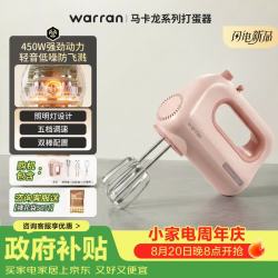华伦 warran打蛋器轻音450W大功率家用烘焙搅拌打蛋小型打发器打蛋器电动 蜜桃粉