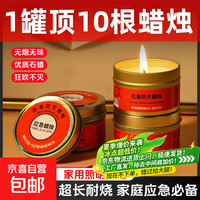 京喜 应急蜡烛防风无烟蜡烛家用照明停电照明蜡烛应急铁罐装 应急蜡烛*1罐