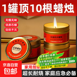 京喜 应急蜡烛防风无烟蜡烛家用照明停电照明蜡烛应急铁罐装 应急蜡烛*1罐