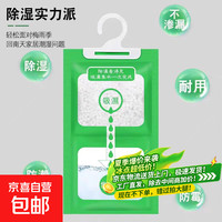 京喜 除湿吸水干燥剂 干燥剂除湿袋100g*1袋