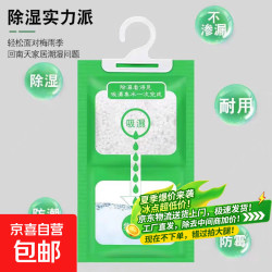 京喜 除湿吸水干燥剂 干燥剂除湿袋100g*1袋