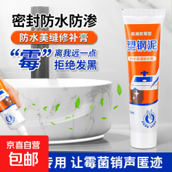 京喜 防水防霉密封胶厨卫玻璃胶底部缝隙固定胶厨房灶台封边塑钢泥美容胶 白色1支+胶嘴+指套