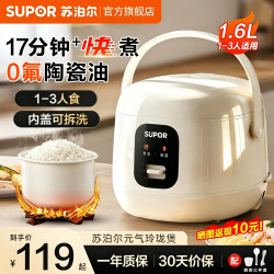 苏泊尔 电饭煲迷你1-2人1.6L容量学生宿舍用不粘内胆智能保温小型迷你微压电饭锅