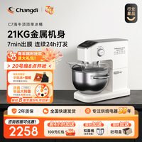 长帝 海牛顶顶C7厨师机 珍珠白 限时升级冰桶款 7L