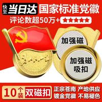 易利丰 不褪色国家标准党徽胸