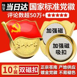 易利丰 不褪色国家标准党徽胸