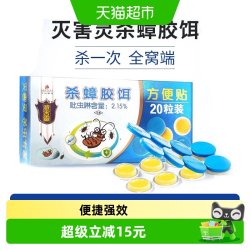 灭害灵 Maxforce 灭害灵 杀蟑方便贴 灭蟑螂胶饵 20粒 家用大小蟑螂通杀