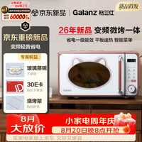 格兰仕 小型家用微波炉烤箱一体机一级能效节能省电平板智能变频复古美拉德风新品光波叮叮喵BG1