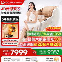 奥佳华 双机芯 按摩椅  慵懒奶杏