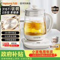 九阳 1.5L钛钢0涂层养生壶 0胶水煮茶壶 多功能保温一体烧水壶 316Ti不锈钢发热盘WY125（Tipro)