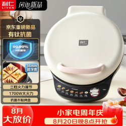 利仁 电饼铛2026年新款有钛抗菌家用36mm深盘可调火双面加热电饼档烤肉锅烙饼专用锅早餐机LR-J3071