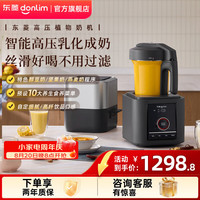 东菱 破壁机家用小电器全自动免煮2026新款五谷豆