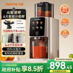 九阳 全自动原汁机榨汁机 渣汁分离135mm特大口径三段压榨多功能蔬菜水果汁机冰淇淋机