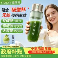 富得莱 轻食破壁榨汁杯 便携式新款小型榨汁机 家用随行迷你直饮果汁机 全自动电动果蔬奶昔冰霸搅拌杯