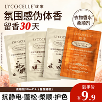 LYCOCELLE 四季繁花香水柔顺剂旅行便携装30ml*4试用装 护色持久留香抗静电