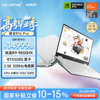 COLORFIRE MEOW 橘宝 R16 Pro 七彩虹锐龙游戏本笔记本电脑 (R9-9850HX 16G 1T RTX5080)