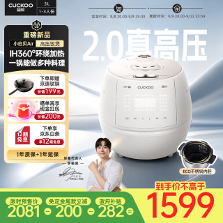 CUCKOO 2倍真高压小白贝Air新品电饭煲IH加热多功能家用不粘锅不锈钢内胆智能电饭锅3L