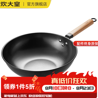 炊大皇 炒锅精铁锅家用炒菜锅无涂层不粘锅电磁炉平底煎炒锅燃气灶适用  无盖|精铁无涂层 炒锅 30cm
