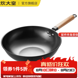 炊大皇 炒锅精铁锅家用炒菜锅无涂层不粘锅电磁炉平底煎炒锅燃气灶适用  无盖|精铁无涂层 炒锅 30cm