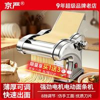 京严 面条机全自动压面机电动商用小型家庭用机多功能揉面饺子皮河洛面皮饸饹面不锈钢机器 一刀型基础款