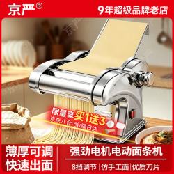 京严 面条机全自动压面机电动商用小型家庭用机多功能揉面饺子皮河洛面皮饸饹面不锈钢机器 一刀型基础款