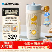 BLAUPUNKT 豆浆机一人用 迷你破壁机 便携式豆浆杯全自动免煮小型1人-2人榨汁杯500ml MJ02MAX