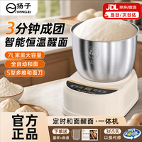 扬子 和面机家用全自动和面揉面一体机厨师机全自动多功能智能和面搅面机
