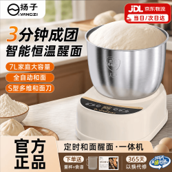 扬子 和面机家用全自动和面揉面一体机厨师机全自动多功能智能和面搅面机