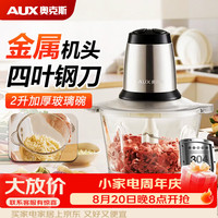 奥克斯 家用绞肉机电动大容量多能料理机 绞馅机碎肉搅肉机切菜辅食搅拌机HX-J3129A