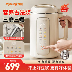 九阳 豆浆机家用破壁免滤多功能预约全自动古法豆浆 D6  1.2L