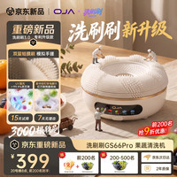 OJA 果蔬净化清洗机全自动洗菜神器纯钛升级版食材打水除菌消毒送礼豪华版洗刷刷3.0