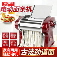 京严 小型面条机家庭用电动压面机商用全自动不锈钢大功率最新款多功能饺子馄饨皮擀面机