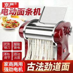 京严 小型面条机家庭用电动压面机商用全自动不锈钢大功率最新款多功能饺子馄饨皮擀面机