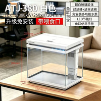 森森 ATJ-380 超白玻璃自循环一体缸 白色 小型桌面鱼缸