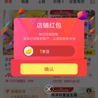 京东贝贝哩旗舰店关注一下店铺领京豆1豆来领,简单。