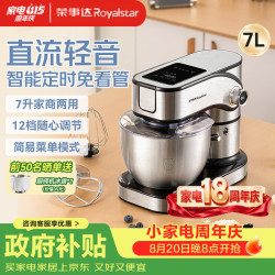 荣事达 厨师机家用和面机轻音揉面机触控式家商两用打蛋器奶油打发器多功能料理机智能定时7升