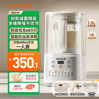 九阳 破壁机2025新款隔音罩创新减震轻音降噪家用豆浆机料
