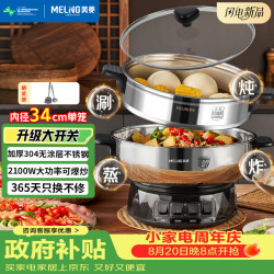 美菱 MeiLing）电炒锅新一代大容量304钢电蒸锅电煮锅家用炖蒸煮不粘多功能一体电锅多用途