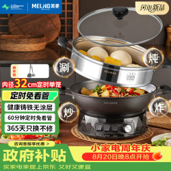 美菱 MeiLing）新升级电炒锅电蒸锅加深加厚铸铁多功能电热锅32CM定时多用途电火锅电煮锅