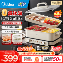 美的 电火锅电煮锅火锅专用锅0氟钛陶分区控温多用途料理锅 6.5L DLS3322R2