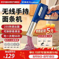 荣事达 面条机全自动家用压面机无线手持小型电动饸络机新款面条枪-配5种制面模具头＋灌肠器*3＋揉面袋