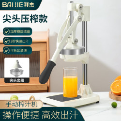 BAIJIE 商用手动榨汁机手压式现榨橙汁压榨机柠檬橙子压汁器摆摊挤压神器