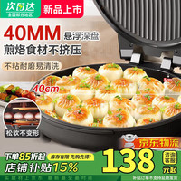 苏泊电饼铛40cm大号家庭用大功率双面煎烤+木铲