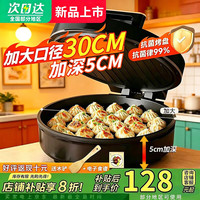 苏泊电饼铛5CM加深家用大功率多功能电饼档双面加热 5CM加深大烤盘